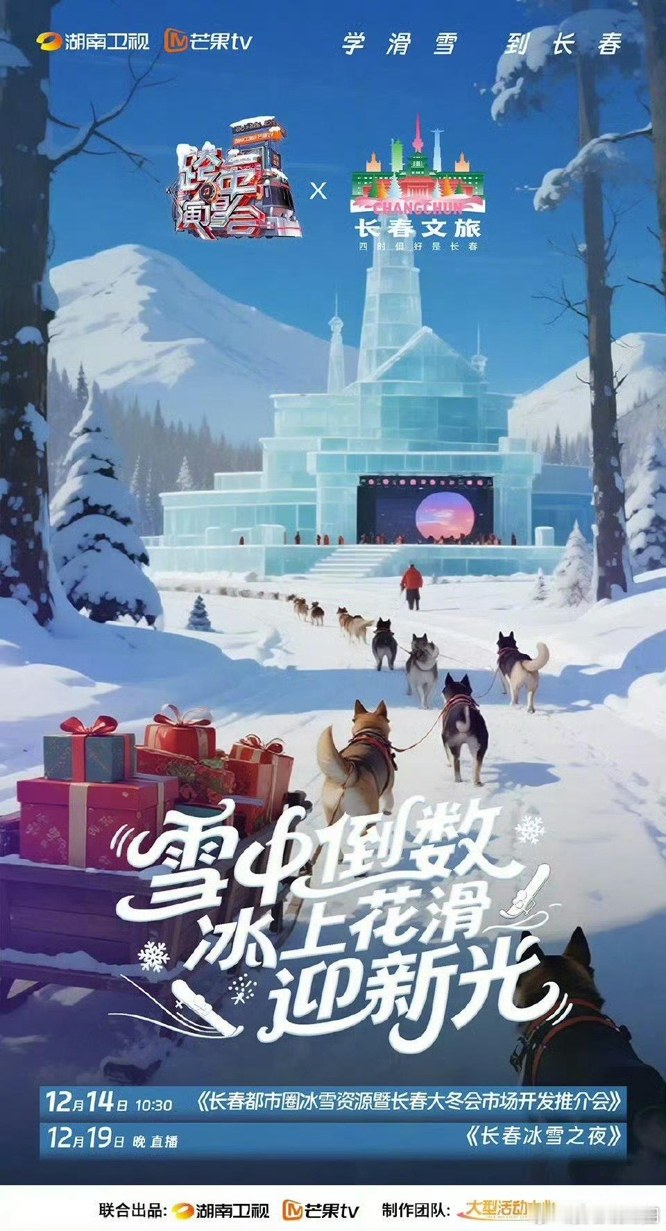 学滑雪到长春被长春文旅联动狠狠圈粉，喜欢的元素全集齐，滑雪就冲长春！ 