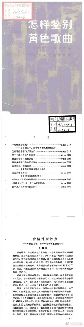 80年代奇书 太雷霆了教你 怎样鉴别 黄色歌曲 （见附图）——————汉周读书 