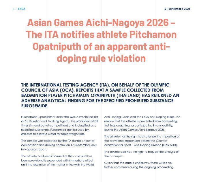 碧查梦涉嫌兴奋剂违规被临时禁赛国际检查机构（ITA）官网发布通报，正在参加202