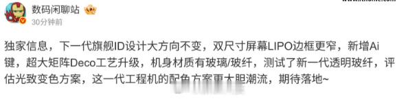 曝小米18系列或搭载光致变色机身【小米18系列设计曝光】博主 今天在微博透露，某