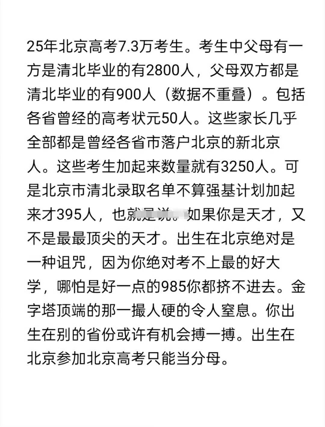 认可此说，分析得很对，那些一天到晚说北京上海这些城市的孩子高考很轻松的，完全就是