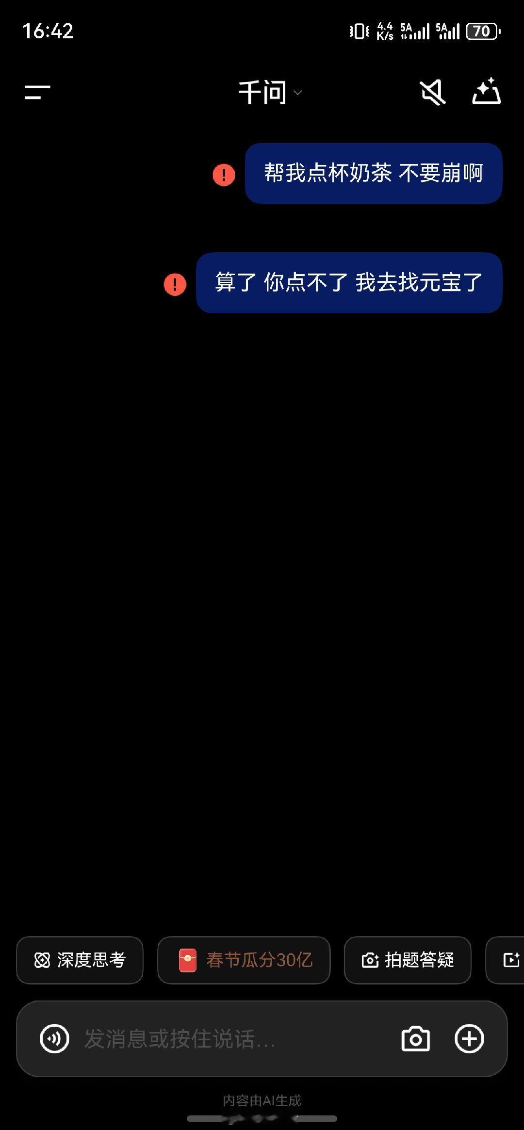 千问真的崩了……