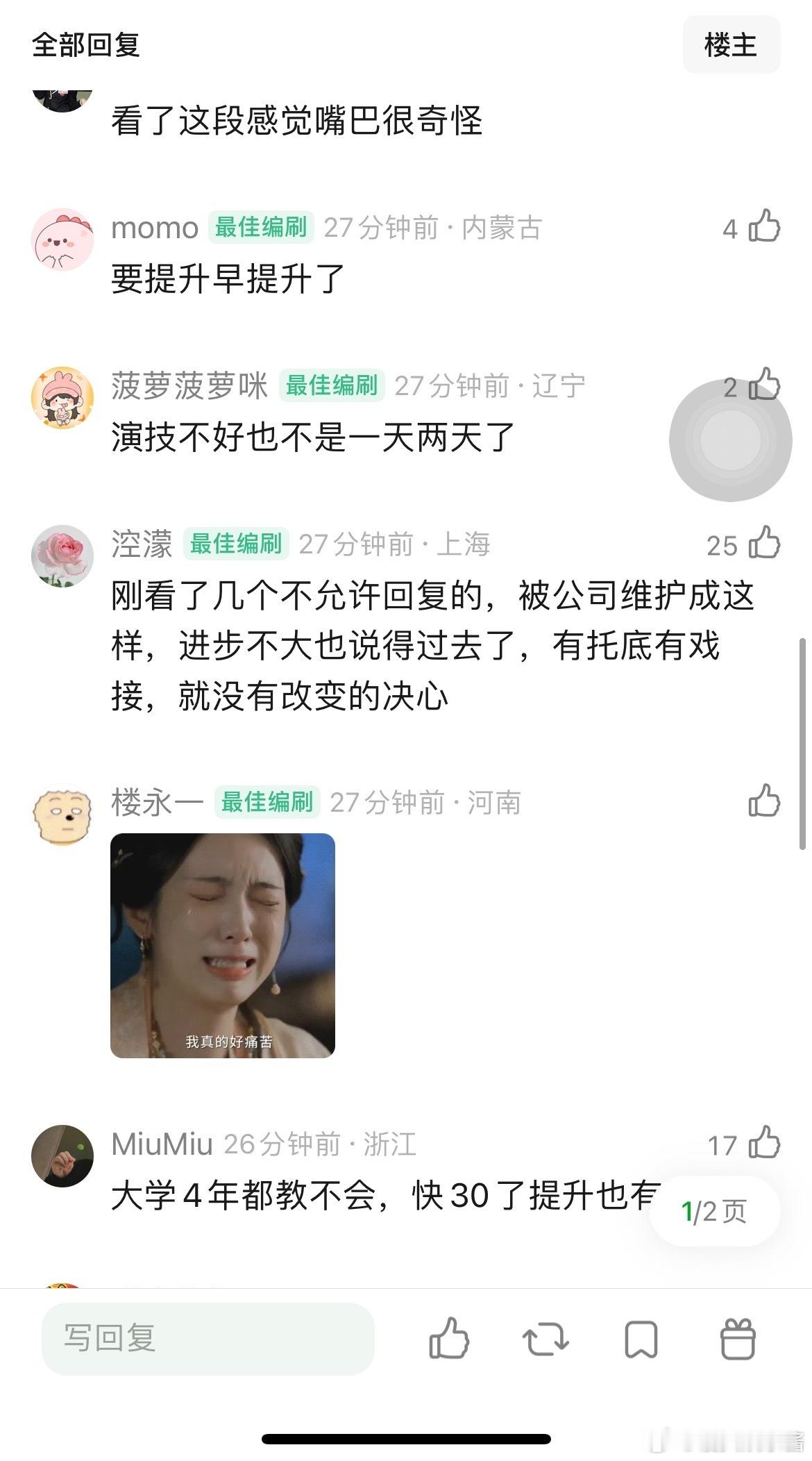 周也真的需要去提升一下演技了吧 ​​​