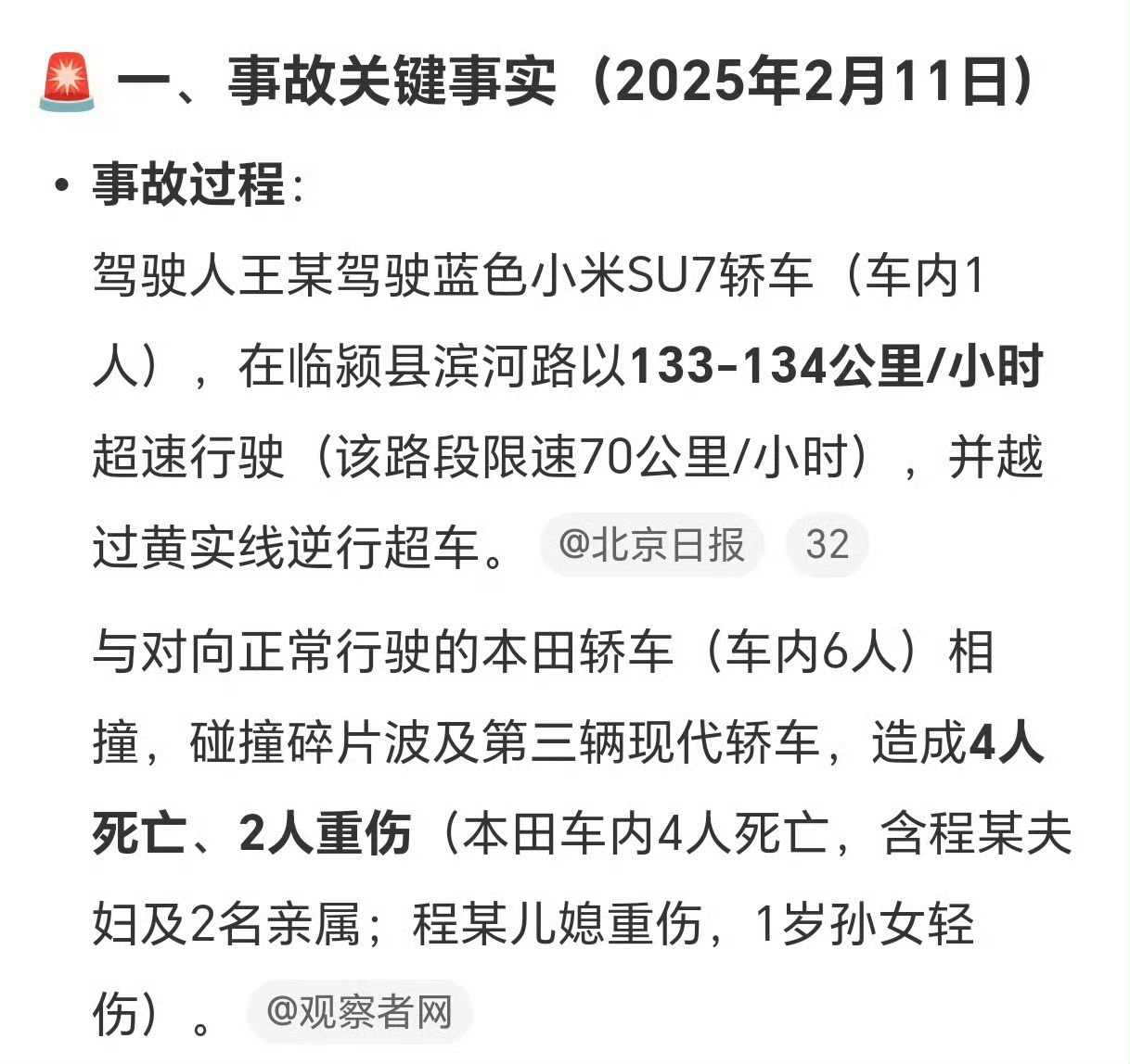 官方通报小米车主逆行超速致4死 通报来了！事故发生后，车主的母亲要求村书记开具表