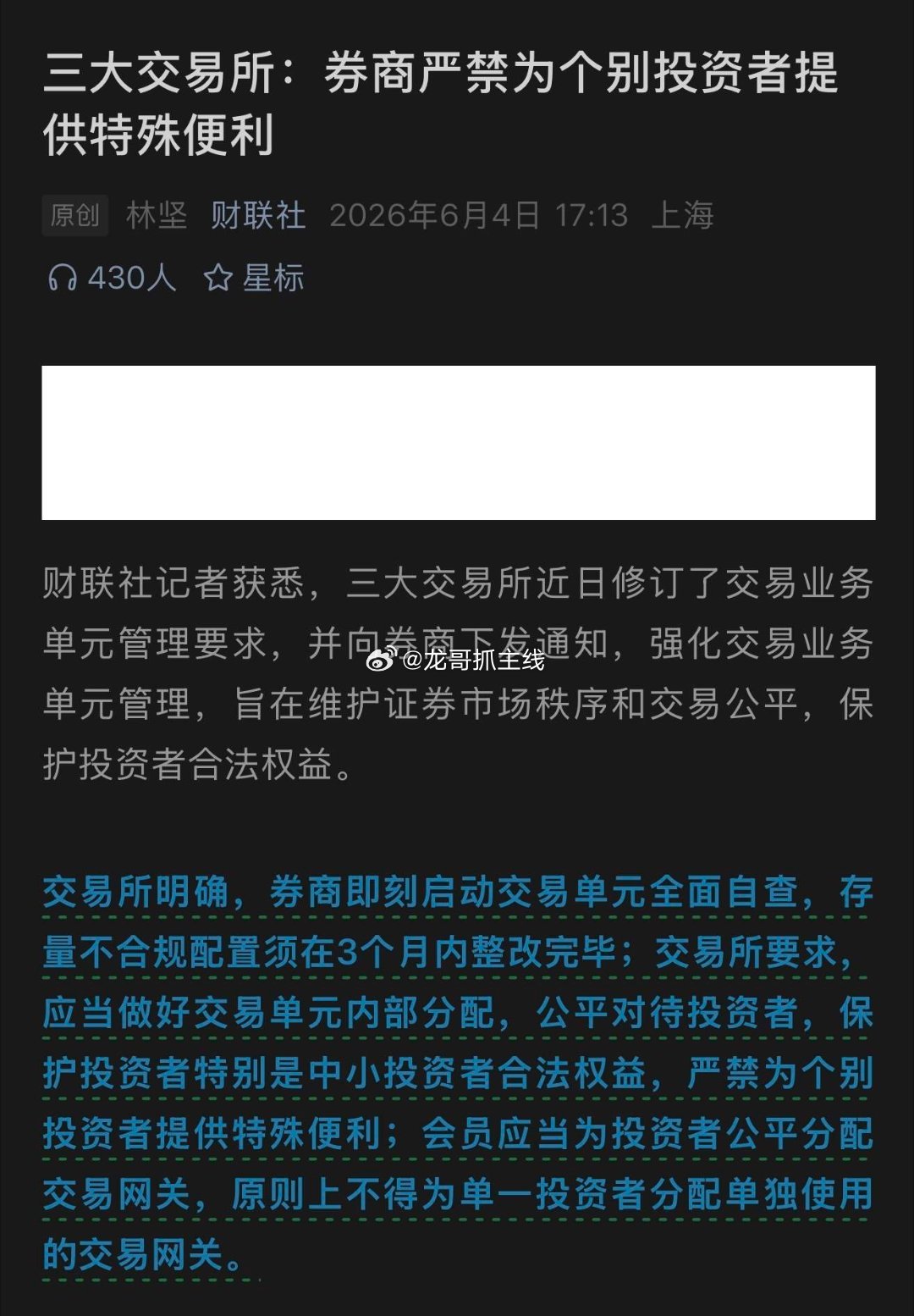 三大交易所新规：取缔大客户专属VIP高速通道，全市场交易通道平权！对于咱们散户来