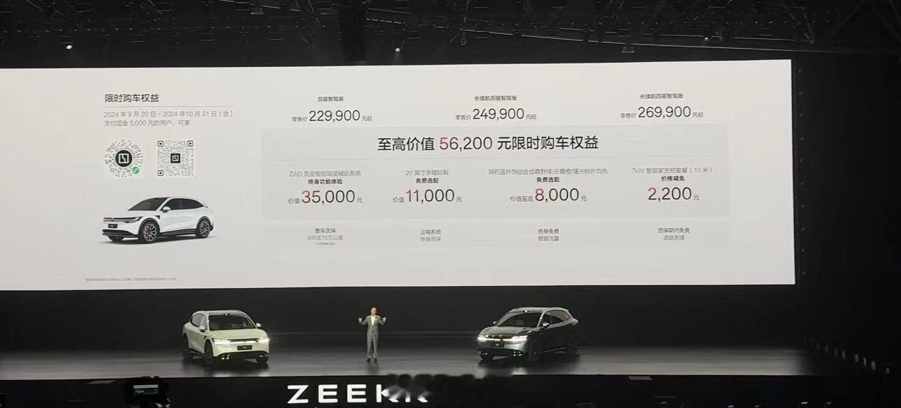极氪7X价格公布，用007的价格买了一台suv～ ​​​