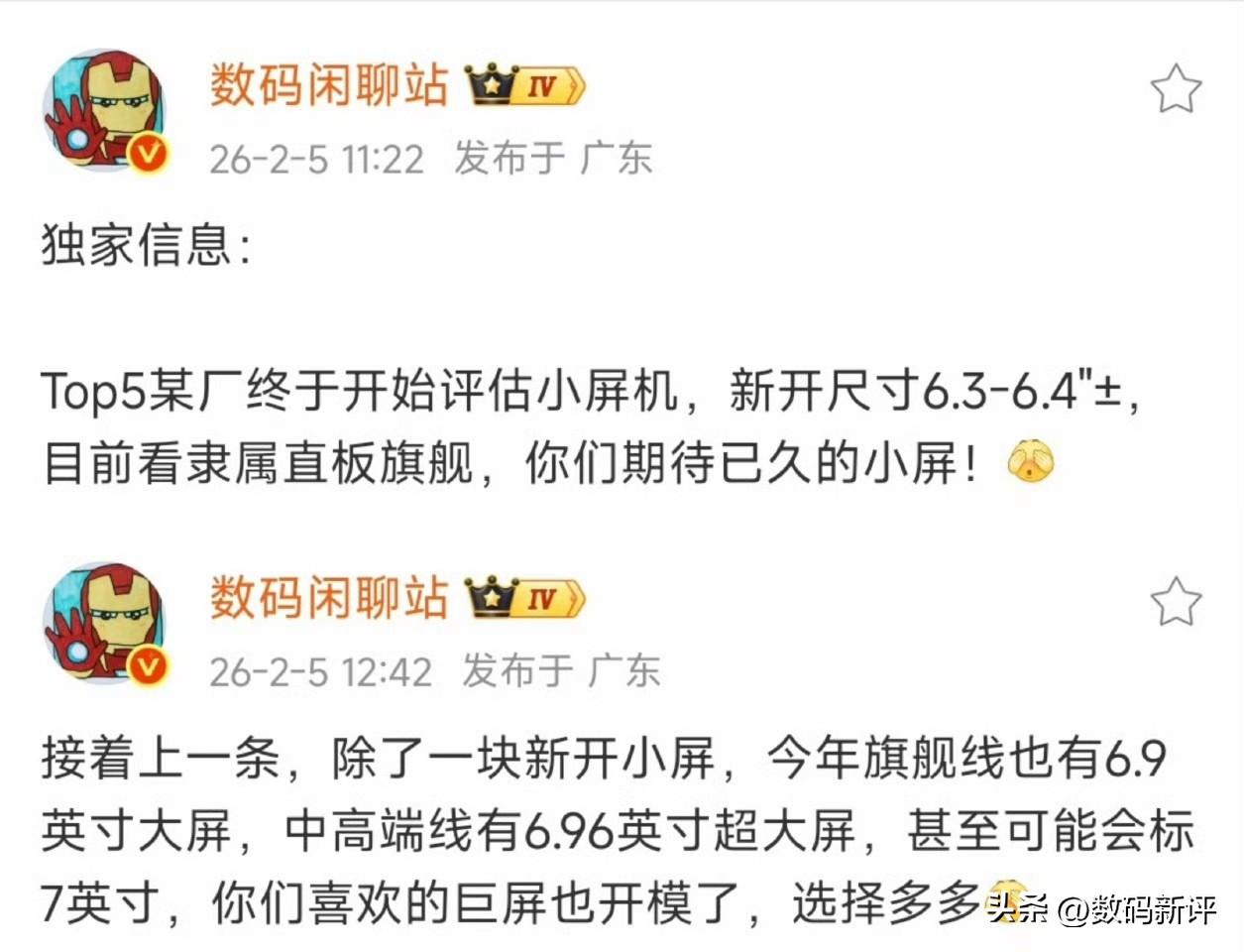 华为也有小屏机了[灵光一闪]开案6.3英寸小屏，旗舰机是6.9英寸大屏，中高端难