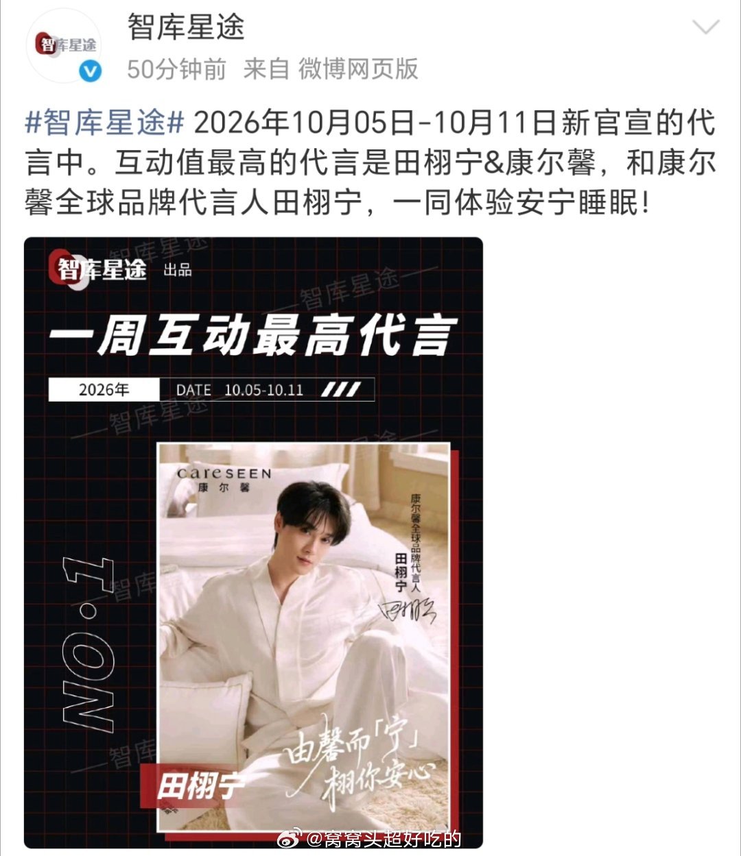 新宣品牌代言声量榜：田栩宁TOP1🏅！ ​柠檬水牛的 ​​​