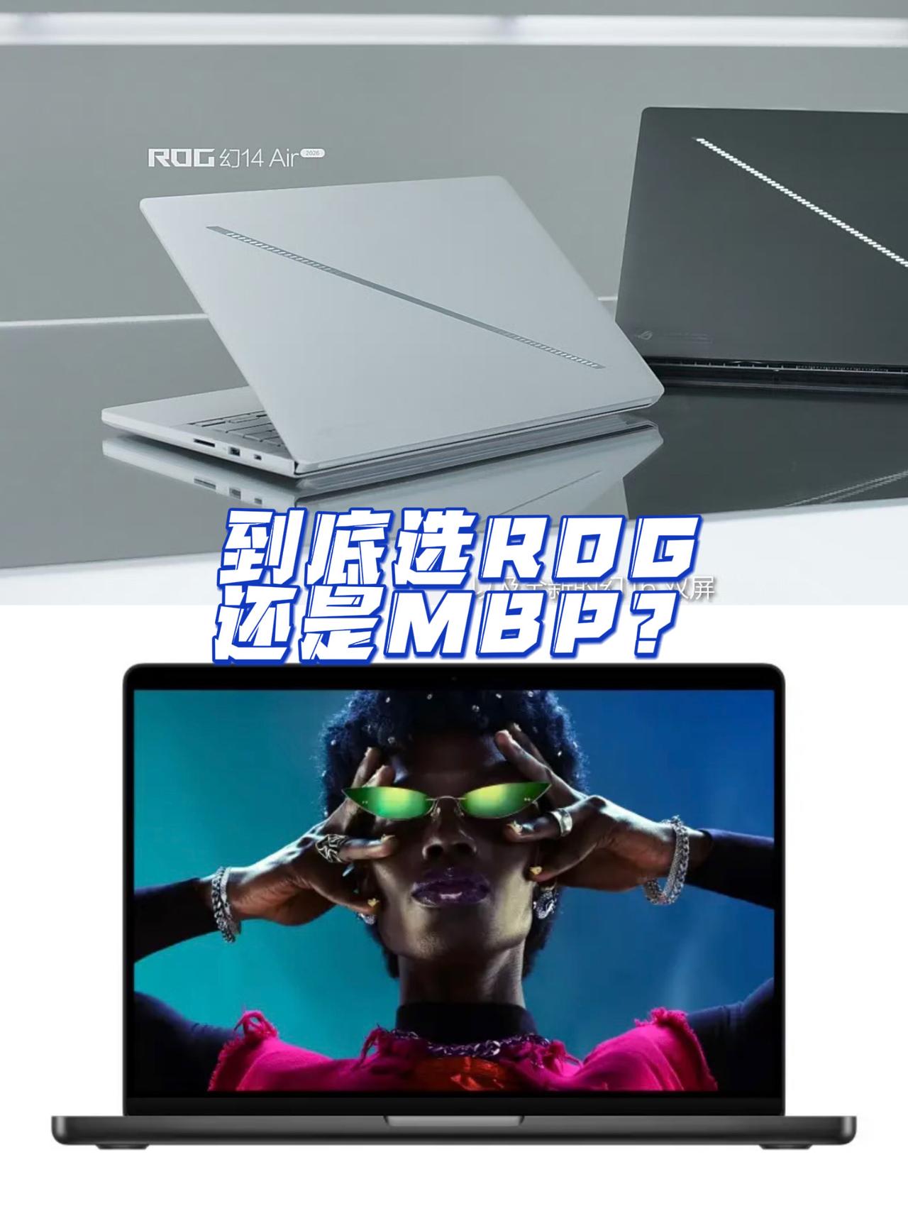 兄弟们，到底选MBP还是ROG？最近打算整台新笔记本，主要用途办公码字偶尔玩玩L