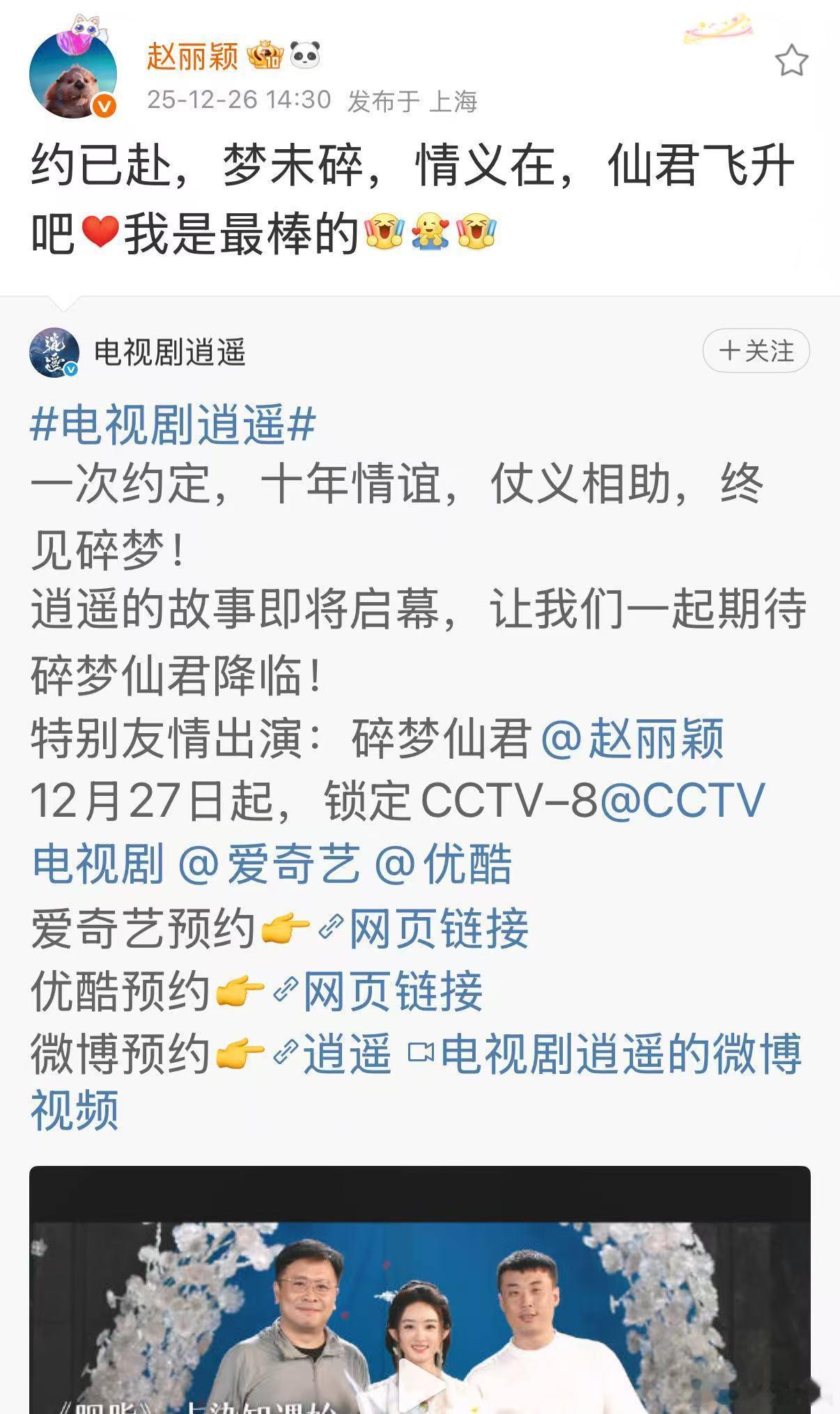 赵丽颖说我是最棒的赵丽颖仙君飞升吧赵丽颖说我是最棒的，仙君飞升吧，