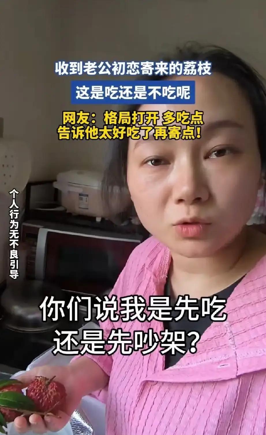四川一位妻子突然收到了丈夫前任寄来的荔枝，她一时不知道该怎么面对。

这件事发生