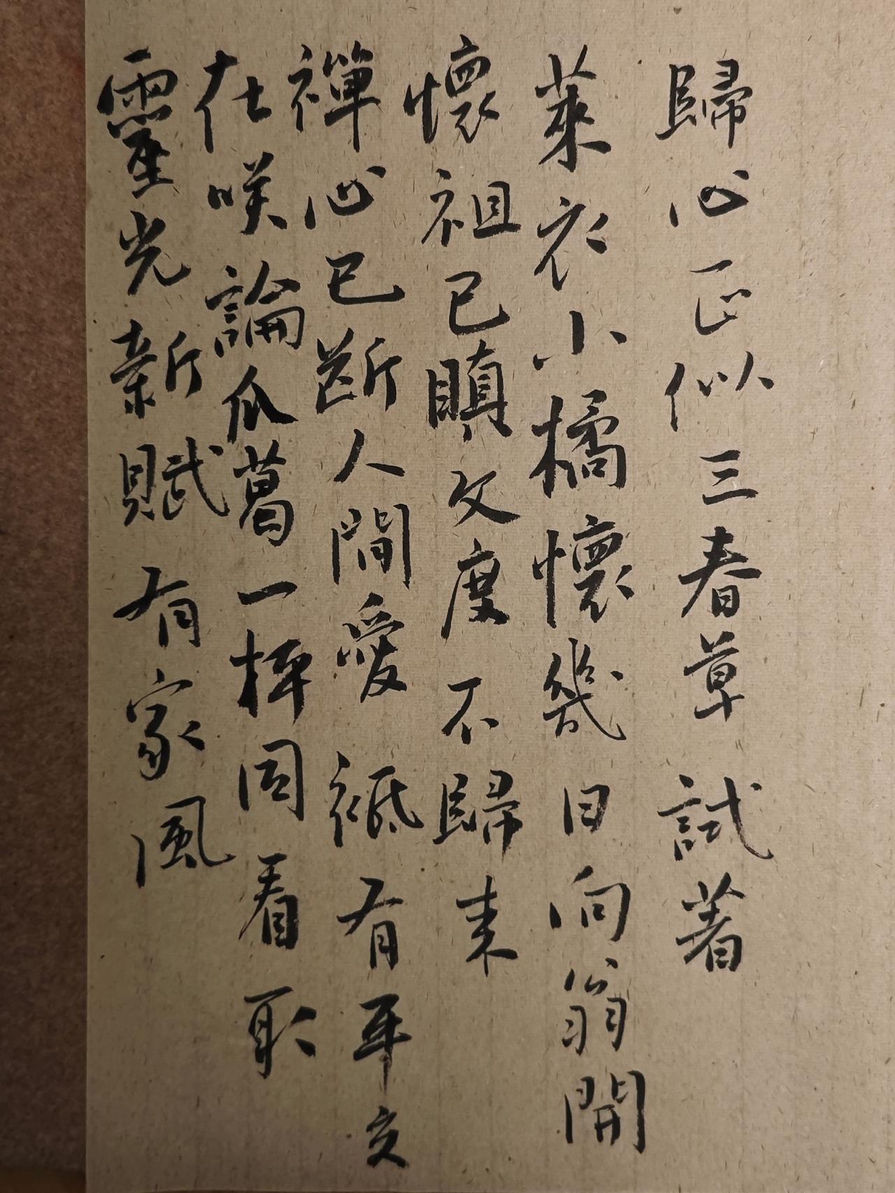 归心正似三春草。试著莱衣小。橘怀几日向翁开。怀祖已瞋文度、不归来。
禅心已断人间