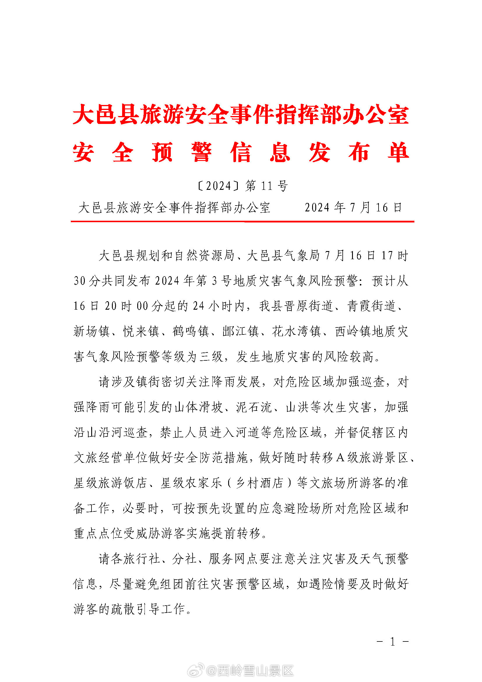 温馨提示尊敬的游客朋友：       大邑县规划和自然资源局、大邑县气象局 7 