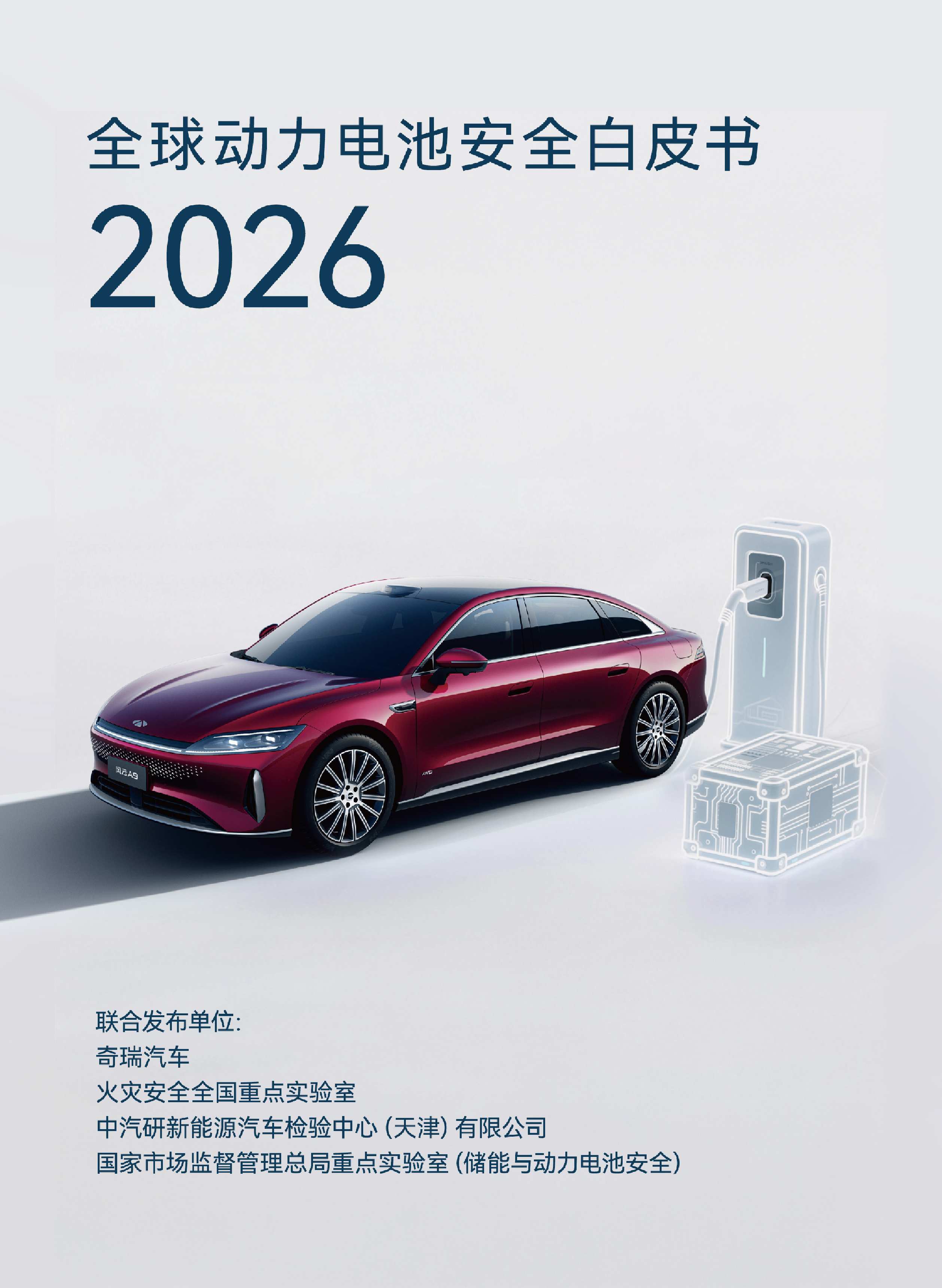 一块动力电池，从研发到报废，要经历多少道安全防线？答案可能比你想象的更多。 《动