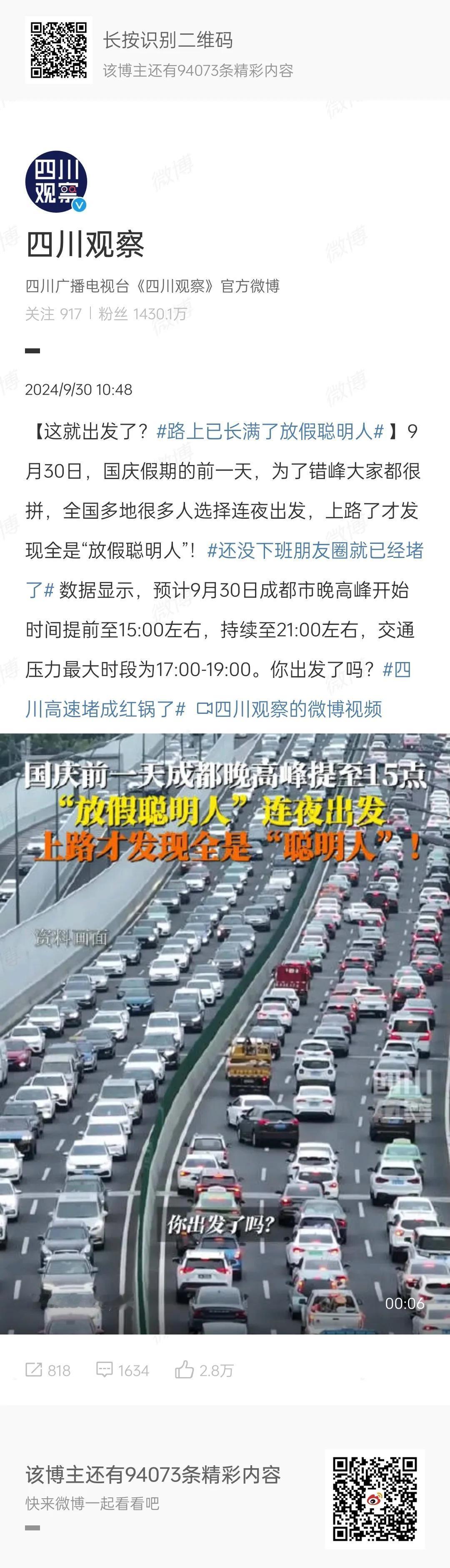 国庆小长假开始，拥堵也开始了，为什么拥堵，因为聪明人遇到了聪明人，不少聪明人选择