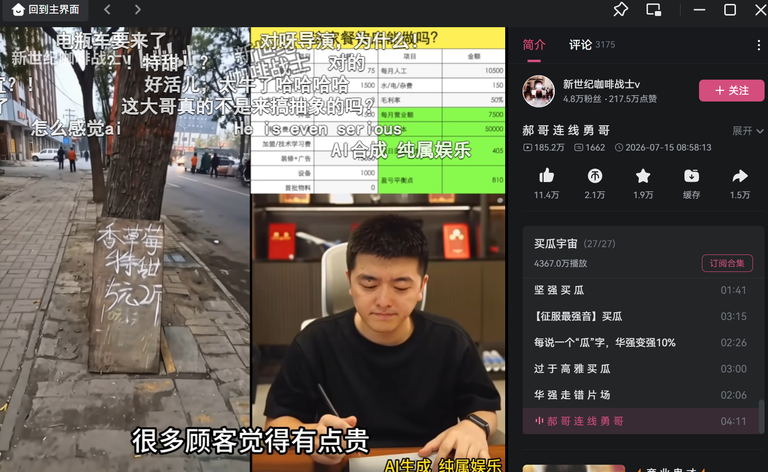 郝哥连线勇哥。。。