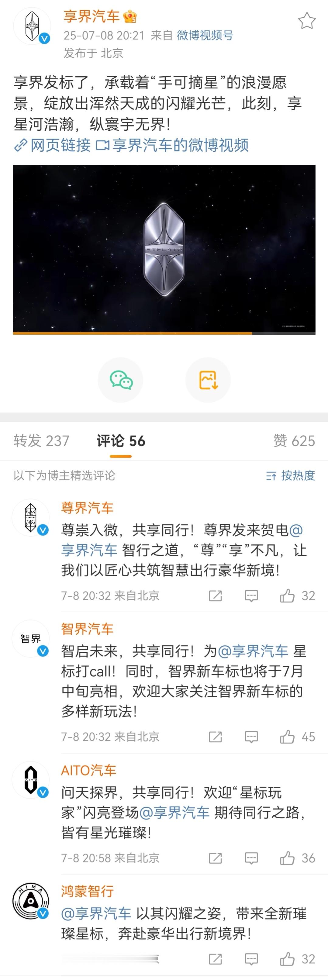 昨晚享界 用户星享之夜，信息量还挺大的。一方面车标正式登场，以后就不是简单的字母