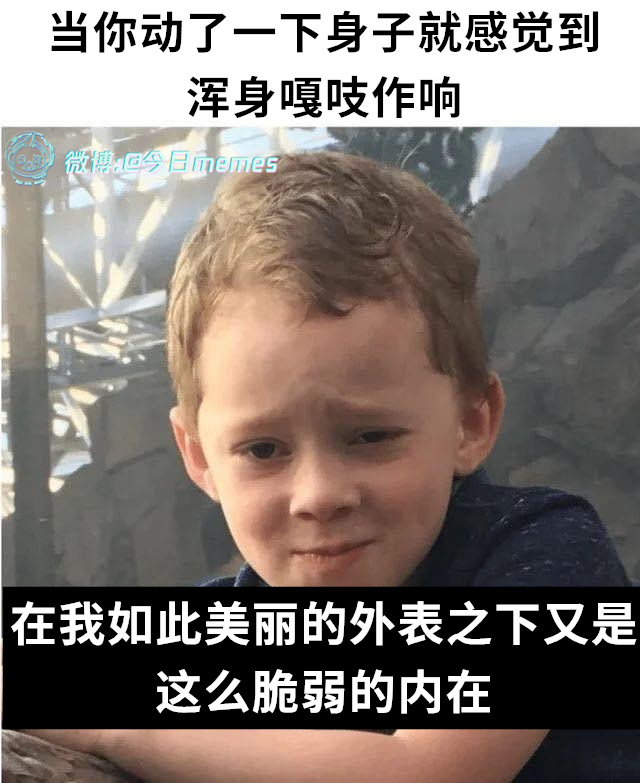 苏打饼干（9gag） 今日meme[超话]   