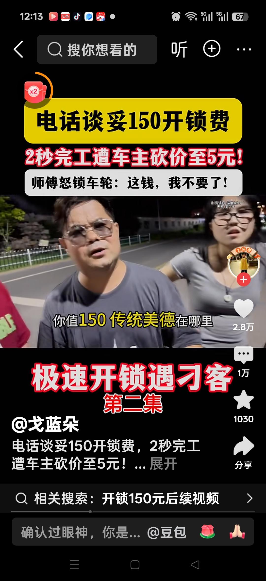电话谈妥150开锁费，两秒完工，遭车主砍价至五元，这锁你开也得开，不开也得开。师