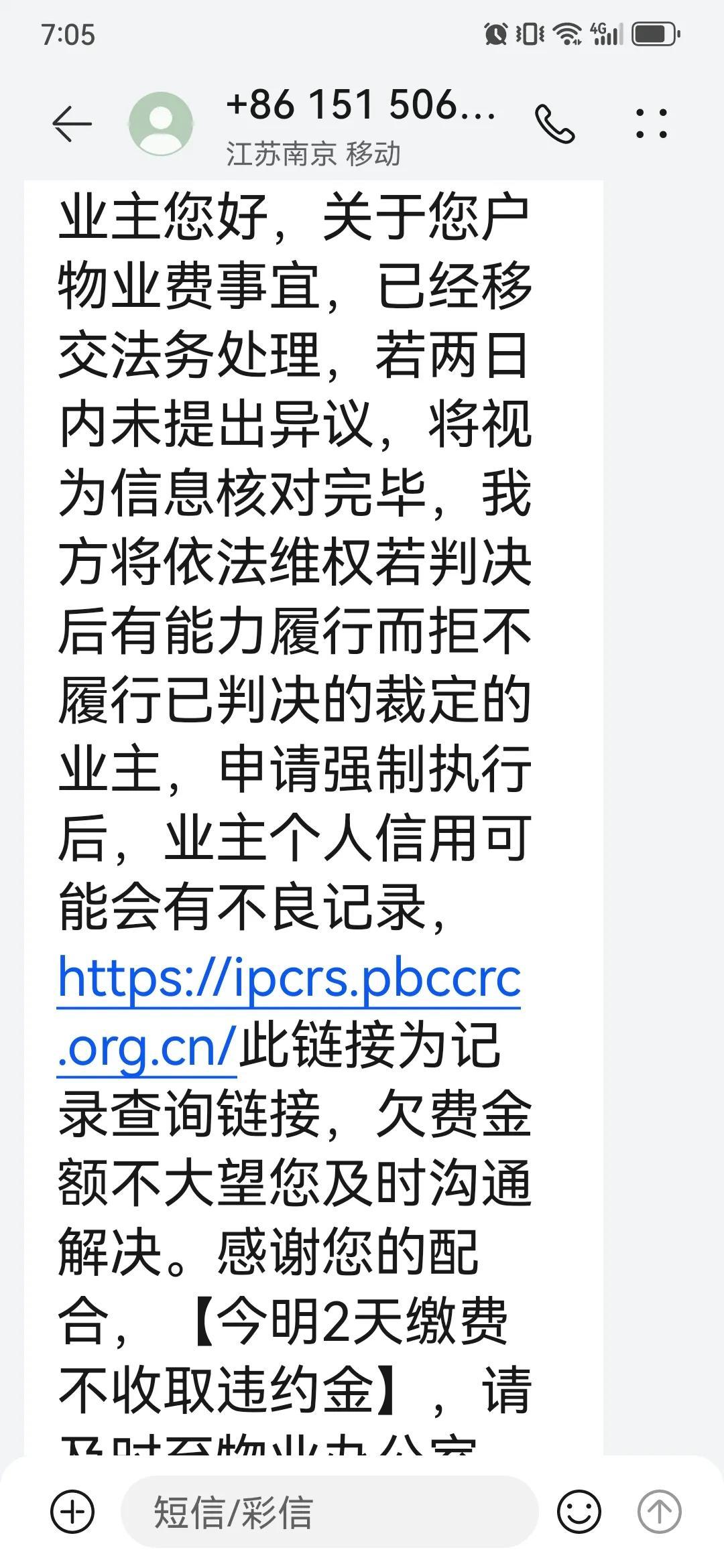 现在物业收费方式都变了，以前还在群里催一催，让大家交物业费。

法务部微信轰炸堪