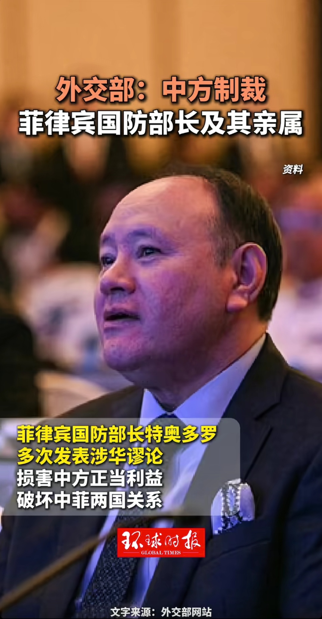 中方制裁菲国防部长不知道天高地厚，这是求锤得锤啊！ 