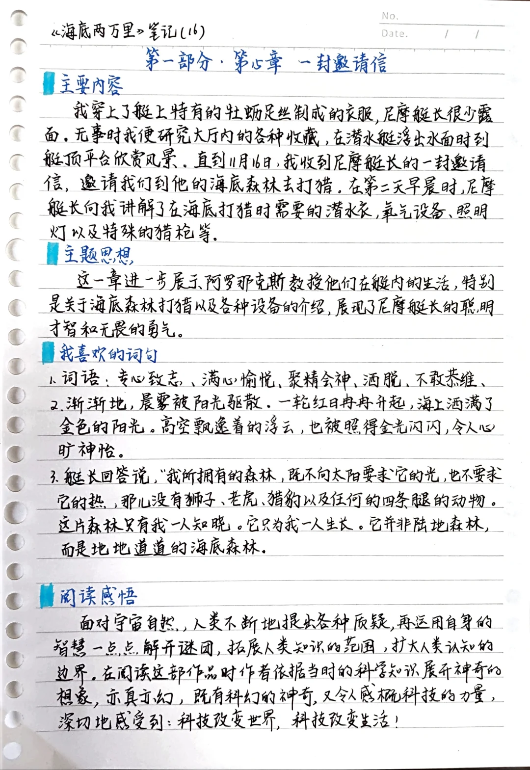 《海底两万里》笔记16：第一部分第15章
