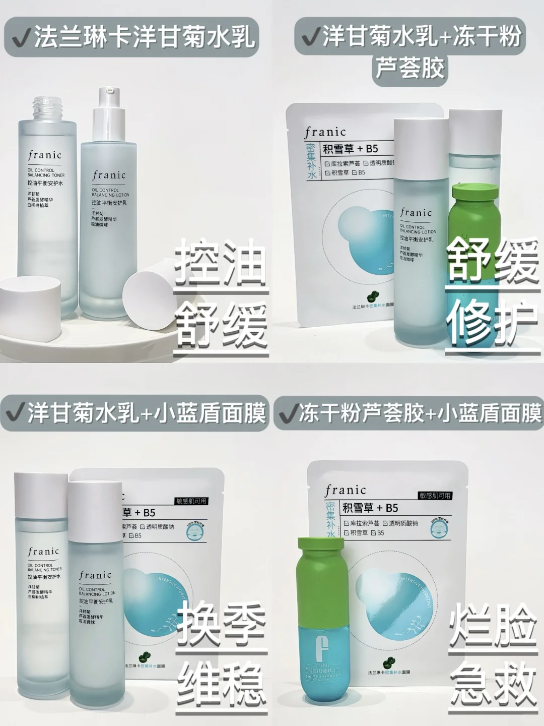 不敢相信油痘敏皮用完这4套，会变多嫩！