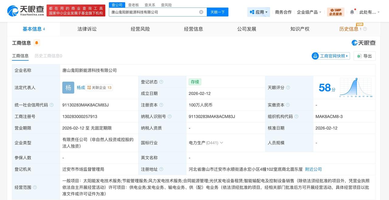 阳光电源在唐山成立新能源科技公司 注册资本100万
天眼查App显示，近日，唐山