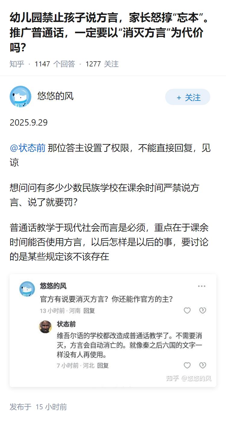 幼儿园禁止孩子说方言，家长怒㨃“忘本”。推广普通话，一定要以“消灭方言”为代价吗
