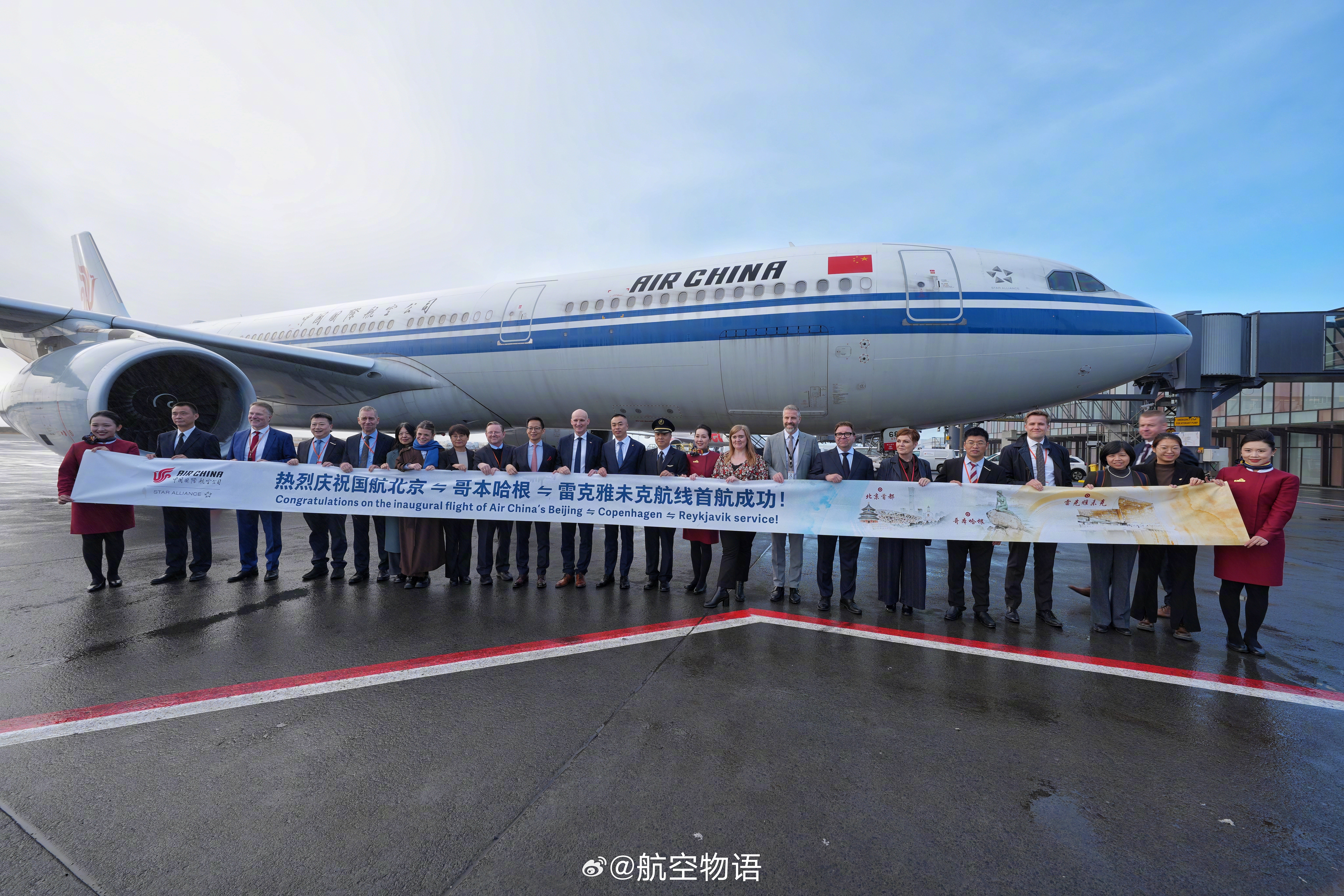 【来自中国的商业航班首次飞抵冰岛！】国航北京—哥本哈根—雷克雅未克首航航班飞抵雷
