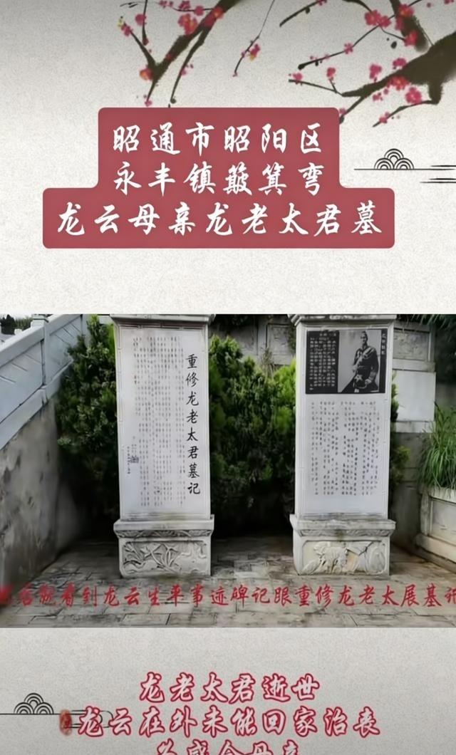 云南王龙云母亲墓藏在昭通！三迁墓葬藏尽孝心，如今是国保级古迹
龙云1884年生在