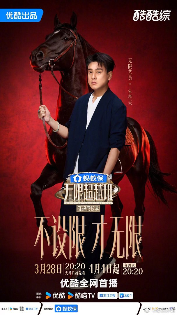 何赛飞刘晓庆官宣无限超越班冯建宇无限超越班官宣《无限超越班4》阵容官宣了！别说 