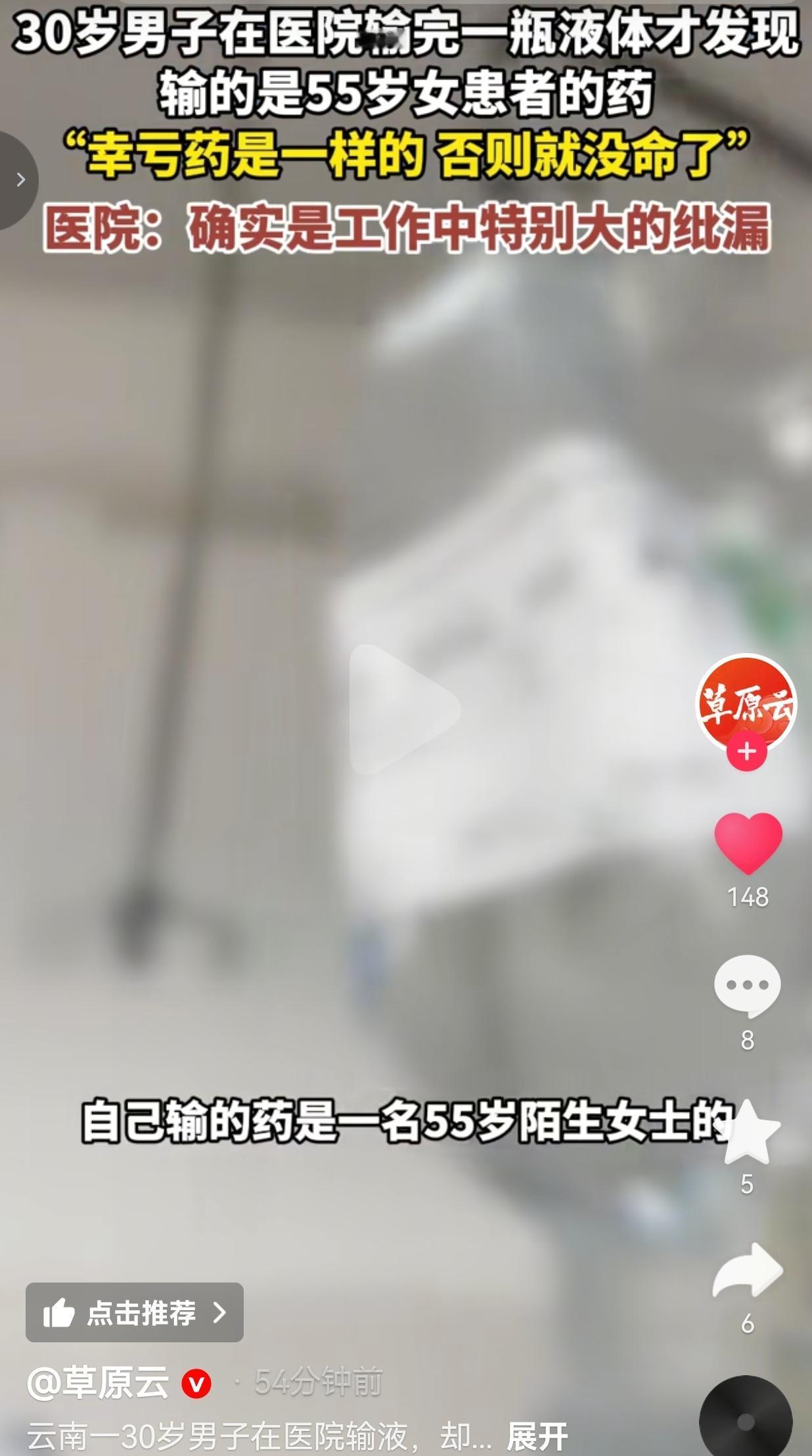 云南峨山彝族自治县人民医院，据华商报大风新闻6月30日报道，一男子今年30岁，因
