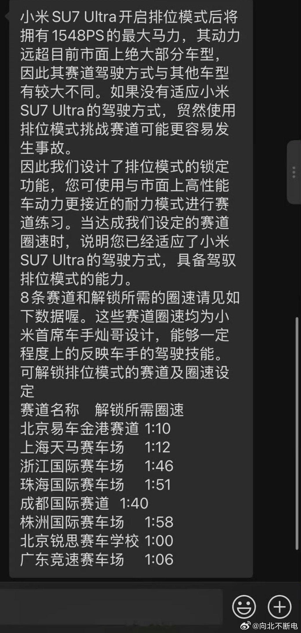 网传小米Su7 u版需要靠刷圈速达标才能解锁最大1548马力如果是真的，那和我两