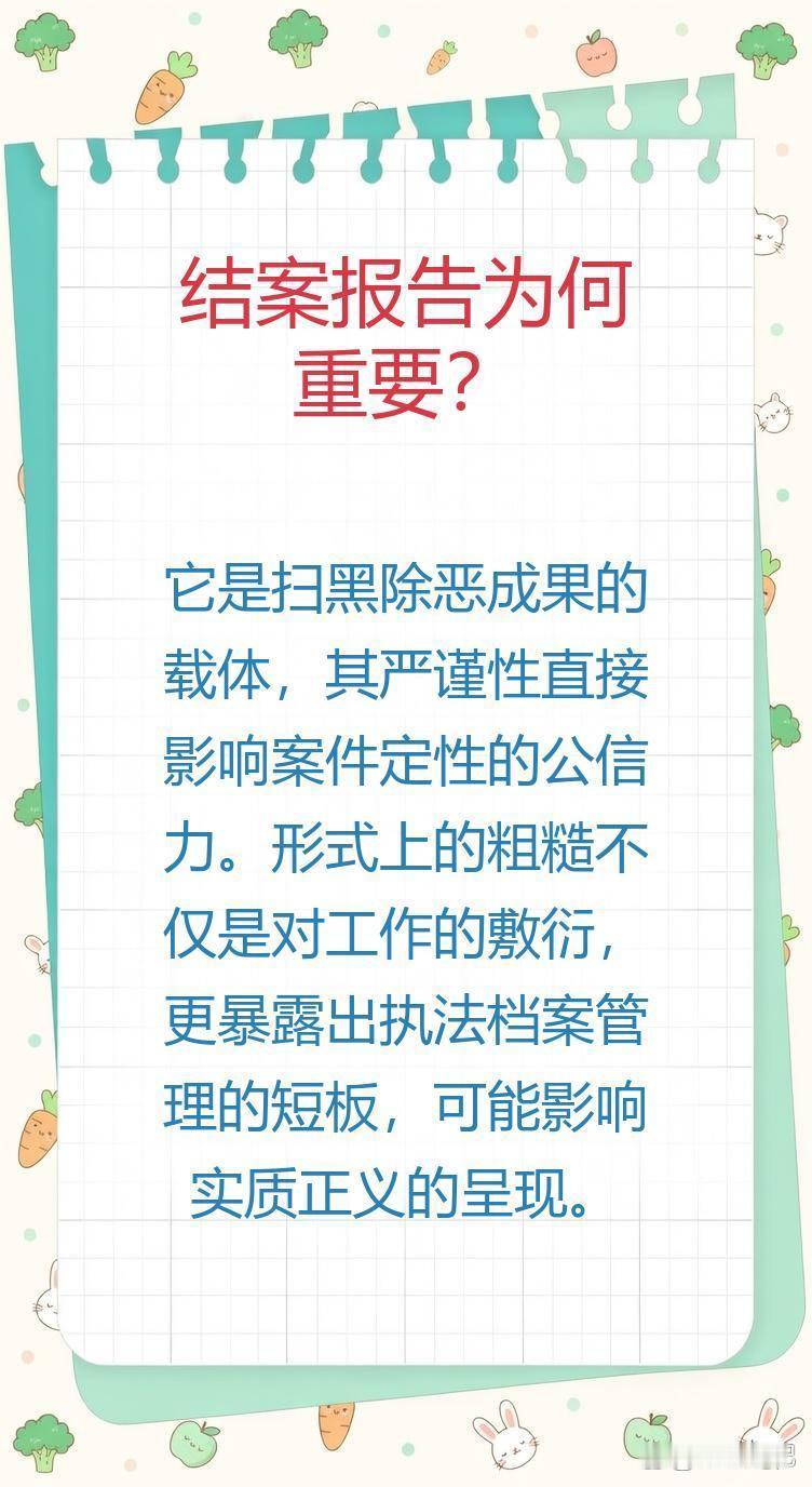 近期，一份关于石嘴山市公安局向中央扫黑除恶督导组提交的结案报告引发了舆论关注。面