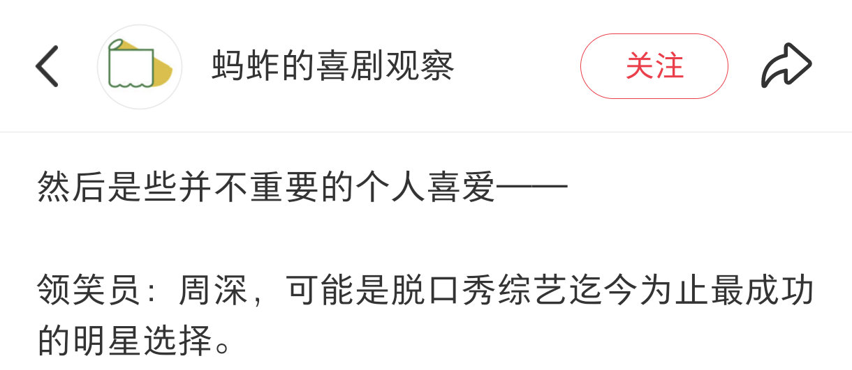 你是喜剧观察我信你 