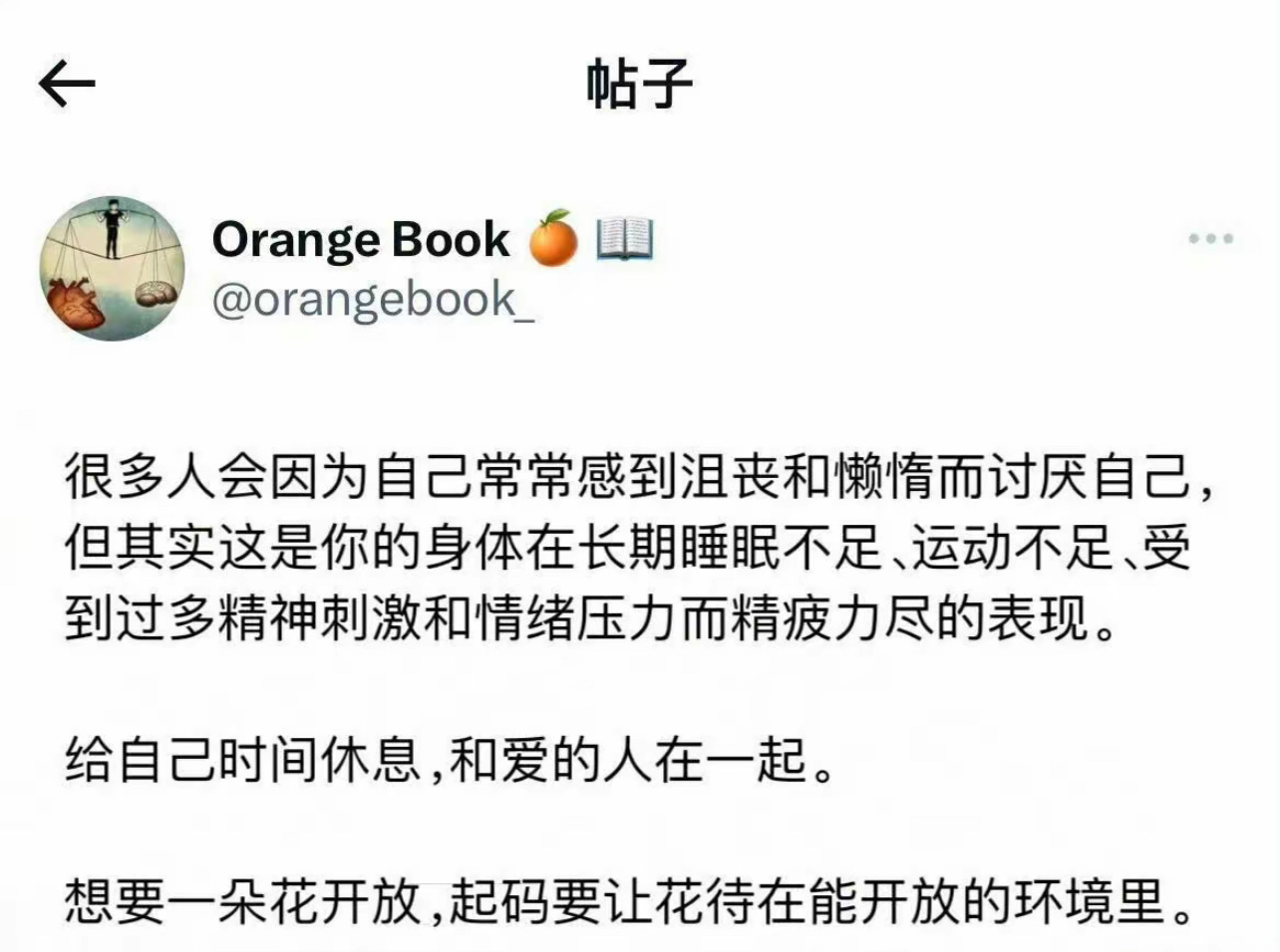 想要一朵花开放，起码要让花待在能开放的环境里。 