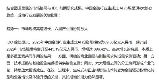 中科曙光“元融”正式亮相，金融AI的“存算账”算明白了
今天中科曙光北京公司副总