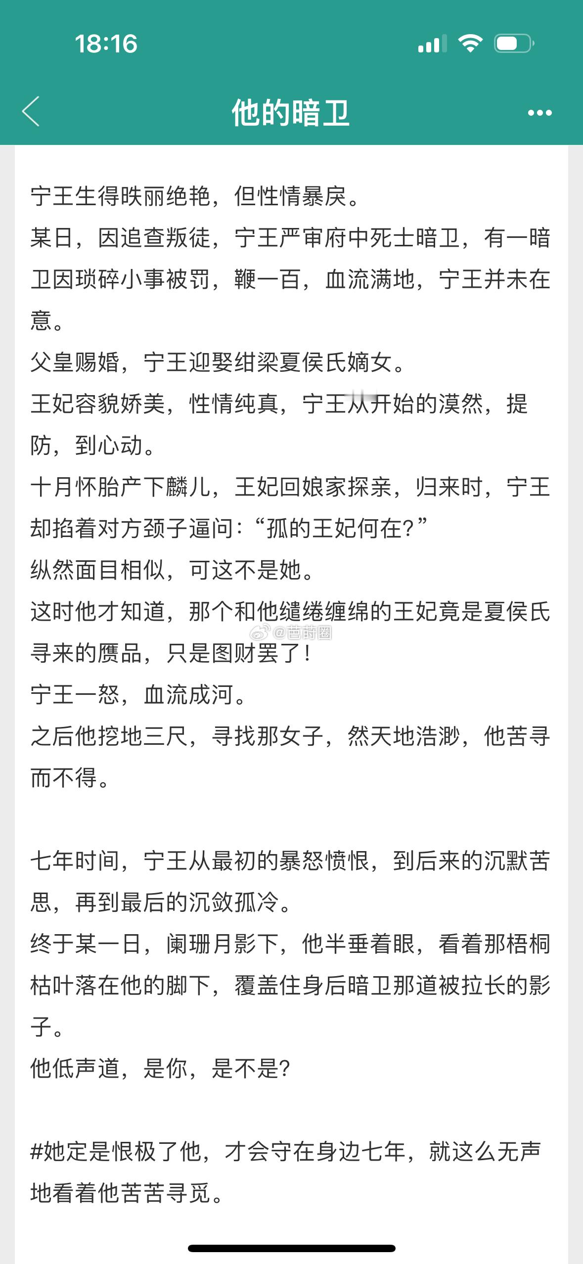 #芭莳圈推文[超话]# 女王不在家的新文《他的暗卫》很有意思女暗卫为了银子当替嫁
