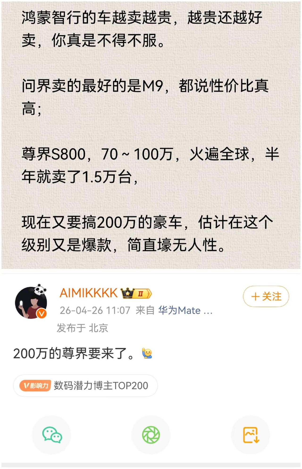 鸿蒙智行的车越卖越贵，越贵还越好卖，你真是不得不服。问界卖的最好的是M9，都说性