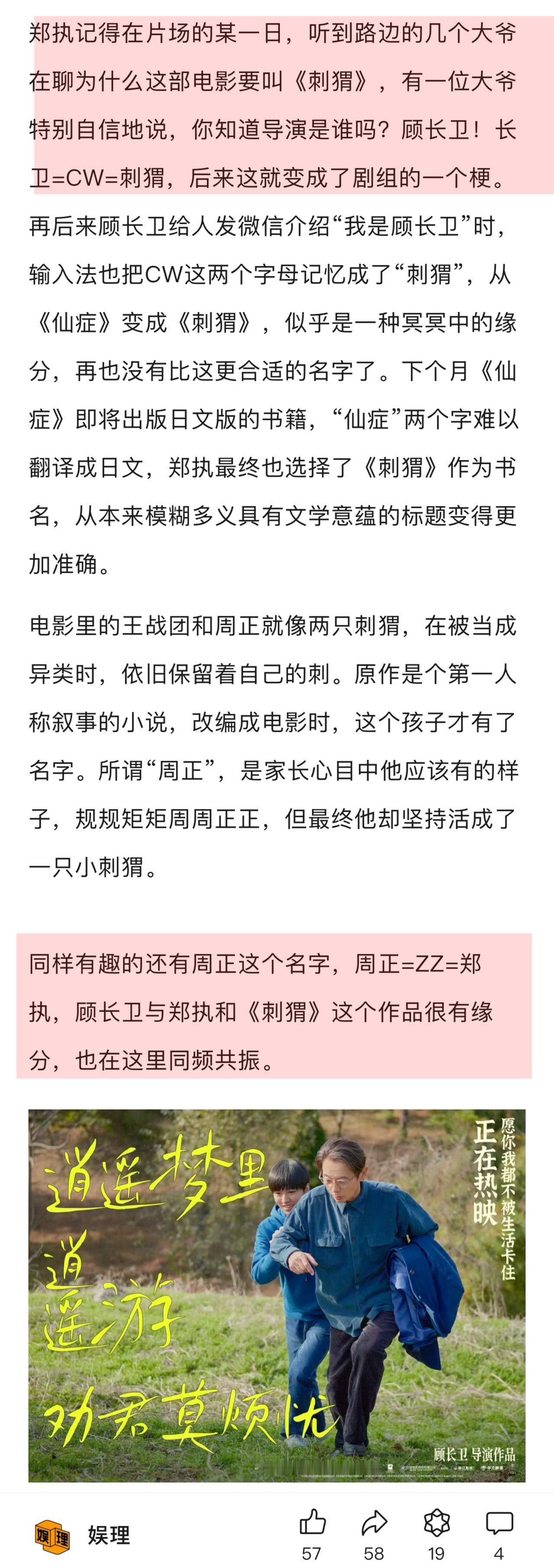 #顾长卫说王俊凯让周正更有质感# 《刺猬》原著作者+编剧郑执提到的那个大家每天一