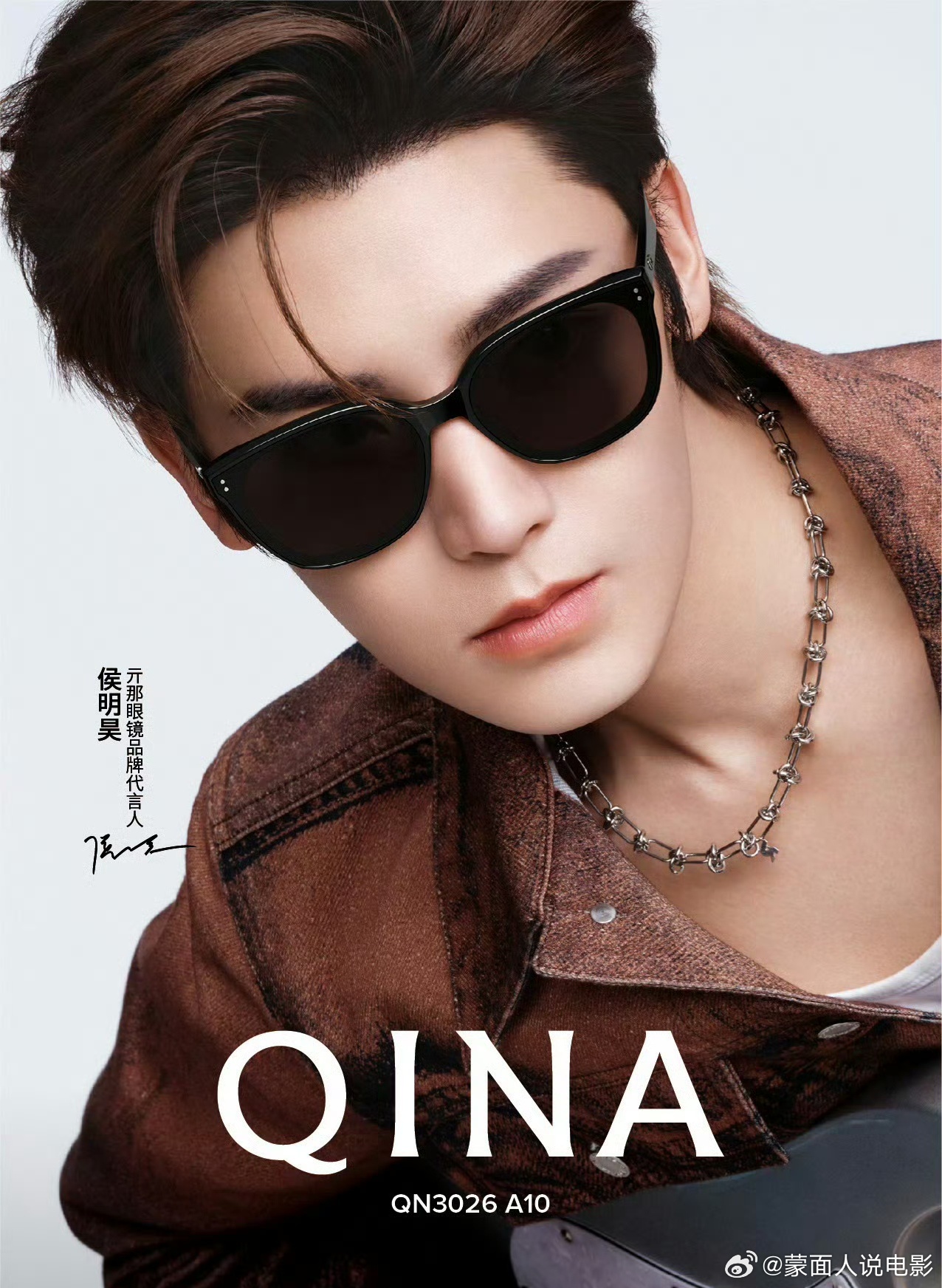 QINA眼镜品牌代言人侯明昊   追光亓遇 马上HAO看【侯明昊×QINA眼镜｜