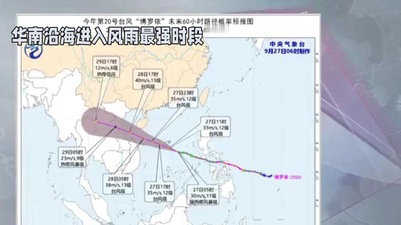 台风“博罗依”逼近！华南沿海进入风雨最强时段，这些地区需警惕极端天气！
 
台风