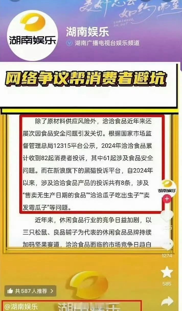 湖南卫视这是力挺杨紫的意思吗，发了恰恰的相关负面消息 
