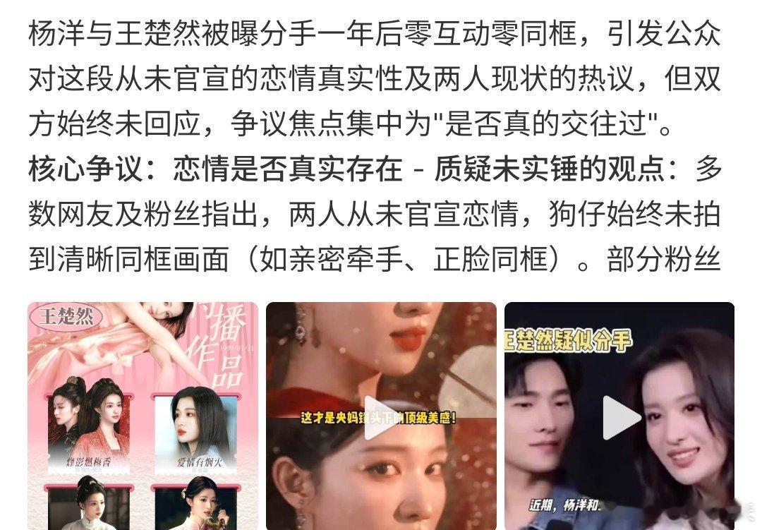 被曝分手一年后杨洋王楚然再无交集王楚然和杨洋分手一年后再无交集，其实在娱乐圈谈恋