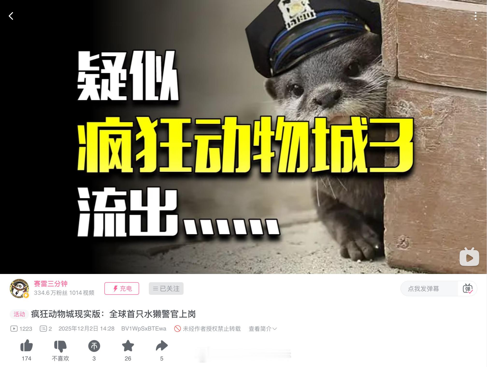 水獭当警官的好处是泰瑟枪可以不用充电了。