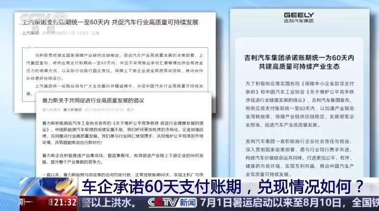 【60天账期大考！车企们交卷了？】

6月车企集体拍胸脯承诺的"60天支付账期"