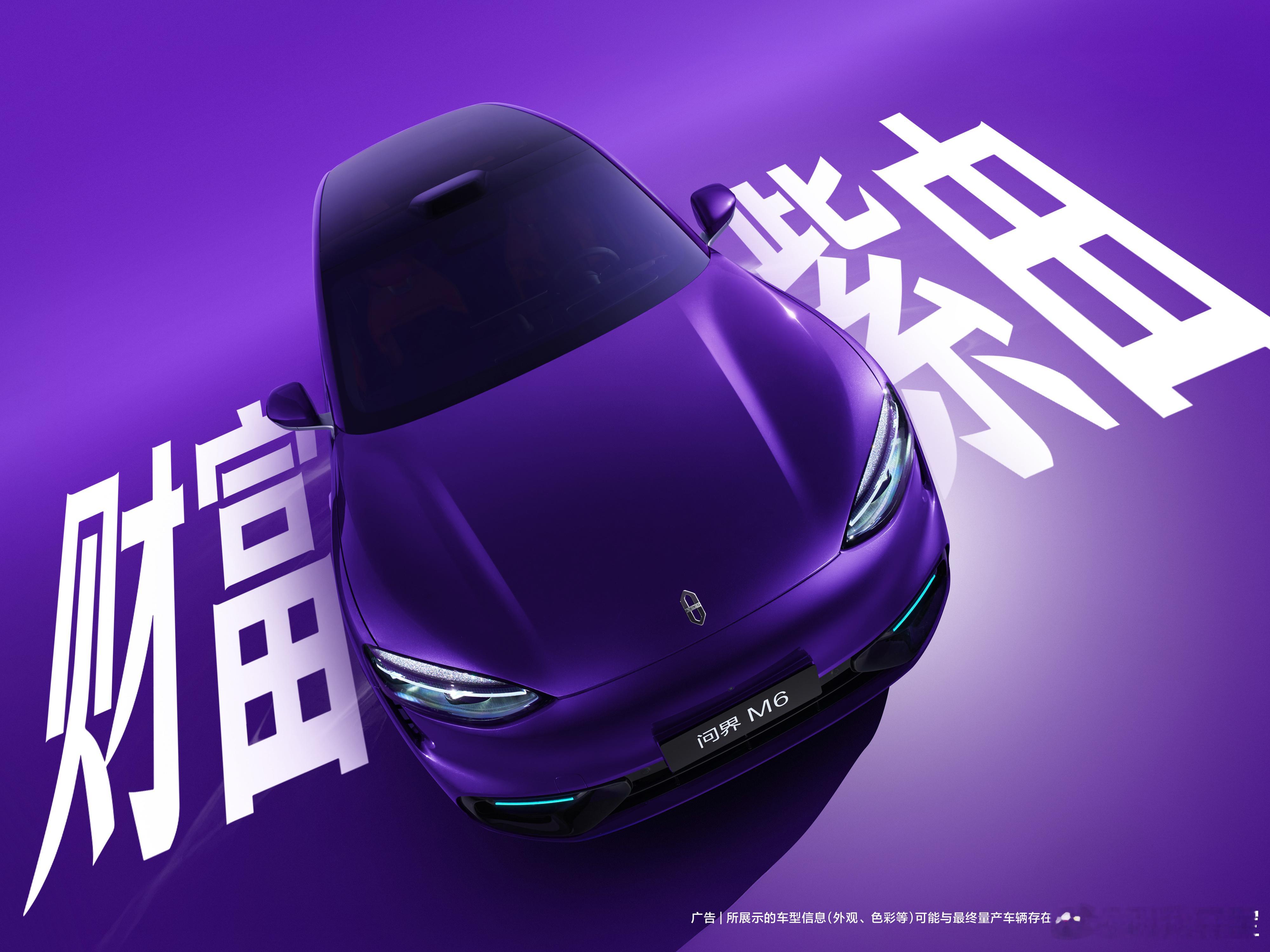 问界M6七款车身配色官宣了，有蓝、银、黑、白，橙、紫、青色，你们更喜欢哪个配色？