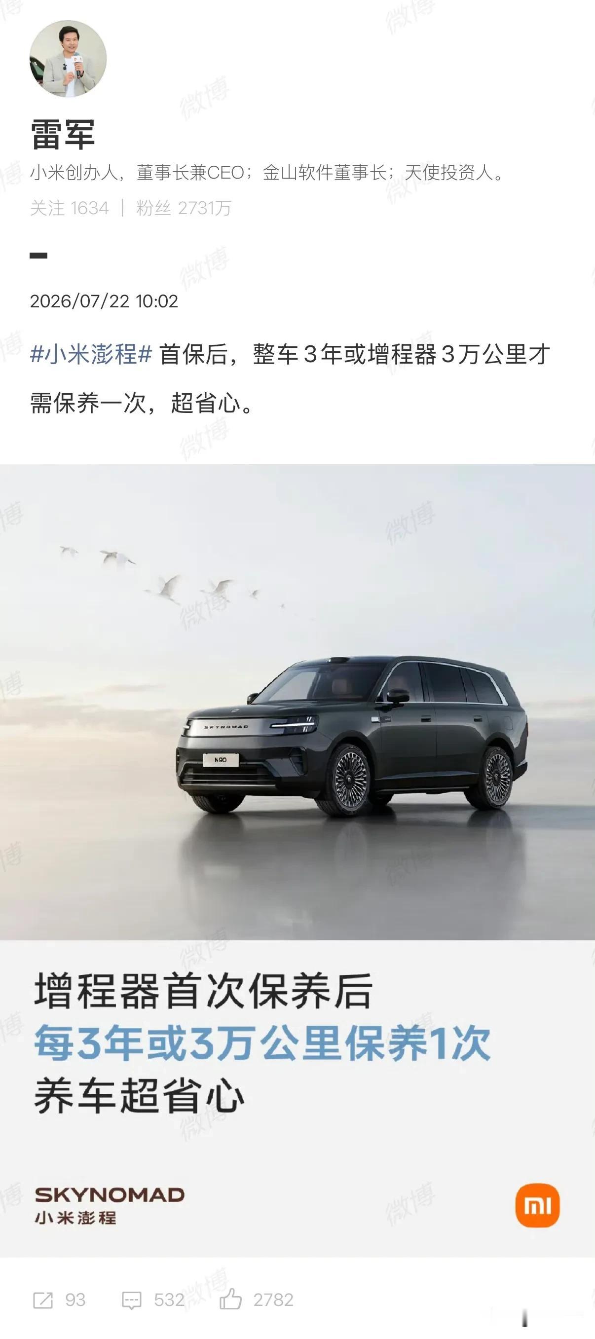 小米澎程首保后，整车3年或增程器3万公里才需保养一次！1年或1万公里首保

这么