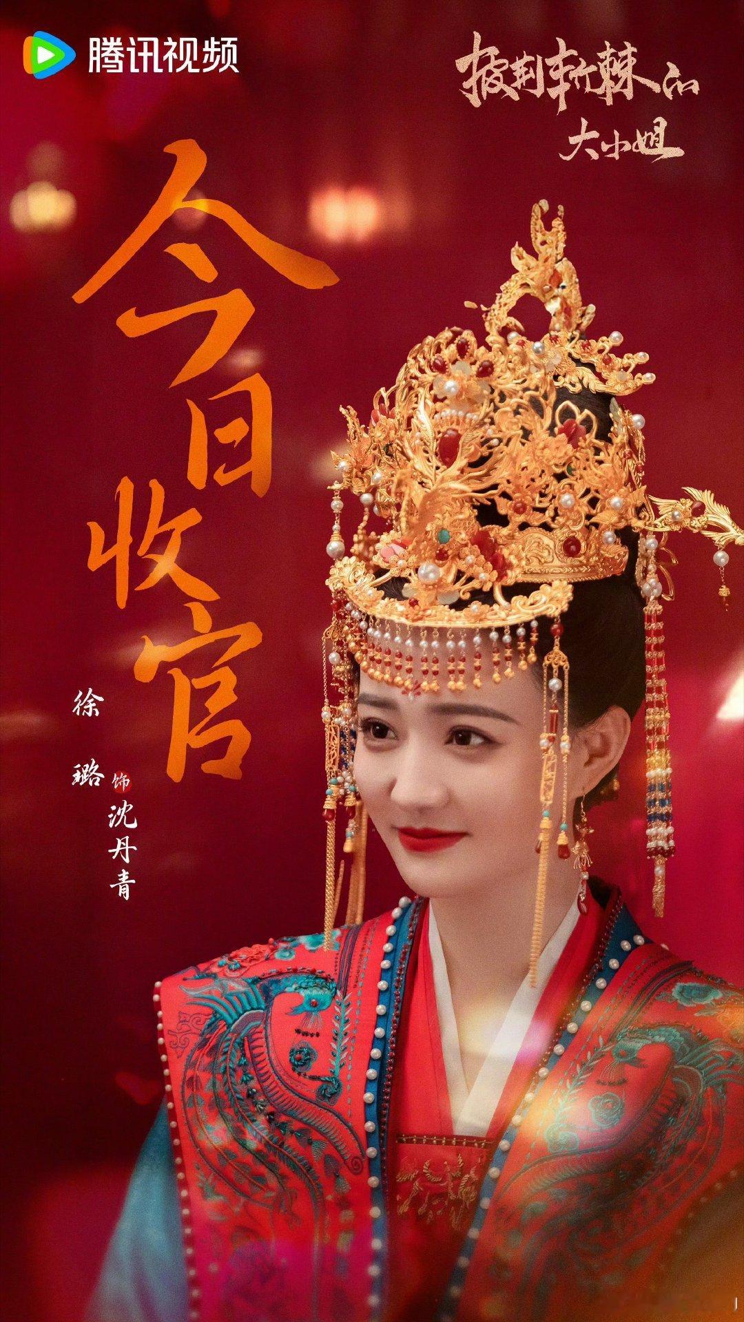 #徐璐[超话]##披荆斩棘的大小姐会员收官#XLXL#沈丹青重生手记# 希望在未